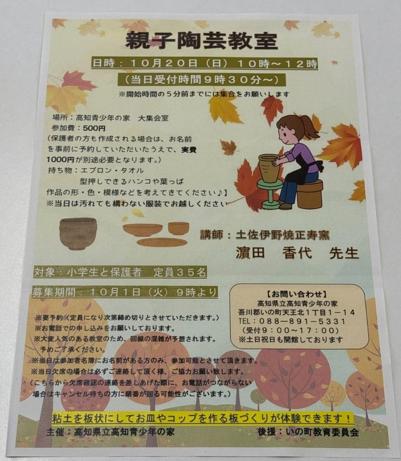 親子陶芸教室のチラシ